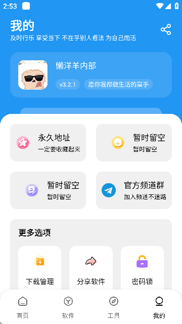 懒洋洋软件库精选应用推荐页