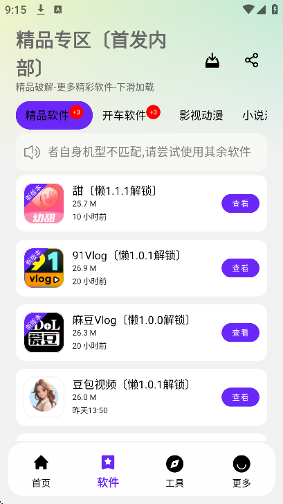 懒洋洋软件库首页界面图标